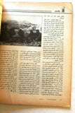 مجلة فلسطين الثورة, فتح Palestine Al Thawra Arabic #322 Fateh Magazine 1989