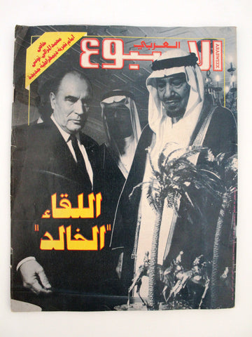 El Hawadess مجلة الحوادث Arabic Lebanese الملك خالد آل سعود Saudi Magazine 1981