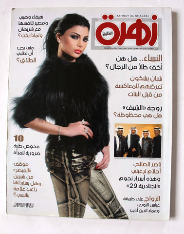مجلة زهرة الخليج, الإمارات UAE #1823 (Haifa Wehbe هيفاء وهبي) Arabic Magazine 2014
