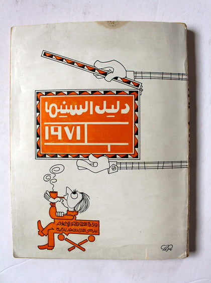 كتاب دليل السينما Cinema Guide Egyptian Arabic Book 1971
