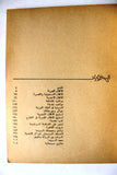 كتاب دليل السينما Cinema Guide Egyptian Arabic Book 1971