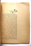 كتاب دليل السينما Cinema Guide Egyptian Arabic Book 1971