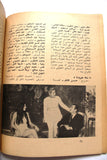 كتاب دليل السينما Cinema Guide Egyptian Arabic Book 1971