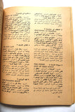 كتاب دليل السينما Cinema Guide Egyptian Arabic Book 1971
