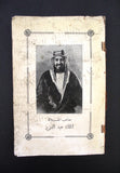 كتاب عن الملك عبد العزيز سيد الجزيرة العربية Arabic Saudi Arabia Book 1930s?