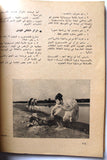 كتاب دليل السينما Cinema Guide Egyptian Arabic Book 1971