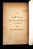 كتاب عن الملك عبد العزيز سيد الجزيرة العربية Arabic Saudi Arabia Book 1930s?