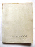 كتاب دليل السينما Cinema Guide Egyptian Arabic Book 1971