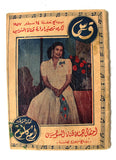 كتاب برنامج أم كلثوم, هيئة قناة السويس Umm Kulthum Songs Arabic Suez Canal Concert Program Book 1957
