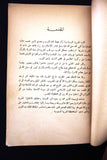 كتاب عن الملك عبد العزيز سيد الجزيرة العربية Arabic Saudi Arabia Book 1930s?