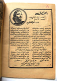 كتاب برنامج أم كلثوم, هيئة قناة السويس Umm Kulthum Songs Arabic Suez Canal Concert Program Book 1957