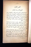 كتاب عن الملك عبد العزيز سيد الجزيرة العربية Arabic Saudi Arabia Book 1930s?