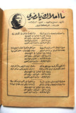 كتاب برنامج أم كلثوم, هيئة قناة السويس Umm Kulthum Songs Arabic Suez Canal Concert Program Book 1957