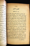 كتاب عن الملك عبد العزيز سيد الجزيرة العربية Arabic Saudi Arabia Book 1930s?