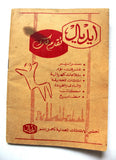 كتاب برنامج أم كلثوم, هيئة قناة السويس Umm Kulthum Songs Arabic Suez Canal Concert Program Book 1957