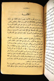 كتاب عن الملك عبد العزيز سيد الجزيرة العربية Arabic Saudi Arabia Book 1930s?