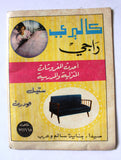 مجلة أسبوع بيروت, نيللي Ousbouh VG Beirut #70 Lebanese Arabic Magazine 1969