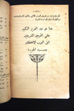 كتاب عن الملك عبد العزيز سيد الجزيرة العربية Arabic Saudi Arabia Book 1930s?