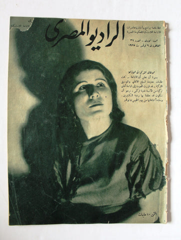 مجلة الراديو المصري Arabic Egyptian Radio #34 Magazine 1935