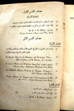 كتاب عن الملك عبد العزيز سيد الجزيرة العربية Arabic Saudi Arabia Book 1930s?