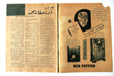 مجلة الراديو المصري Arabic Egyptian Radio #34 Magazine 1935