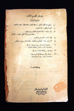 كتاب عن الملك عبد العزيز سيد الجزيرة العربية Arabic Saudi Arabia Book 1930s?