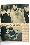 Itnein Aldunia مجلة الإثنين والدنيا الملك سعود بن عبد العزيز Arabic Saudi Egypt Magazine 1946