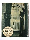 مجلة الراديو المصري Arabic Egyptian Radio #33 Magazine 1935