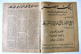 مجلة الراديو المصري Arabic Egyptian Radio #33 Magazine 1935
