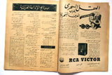 مجلة الراديو المصري Arabic Egyptian Radio #33 Magazine 1935
