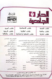 بروجرام معرض الكتاب العربي Arabic Book Expo 35th Hamra Beirut Program 1991
