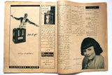 مجلة الراديو المصري Arabic Egyptian Radio #33 Magazine 1935