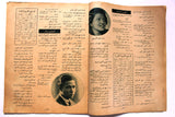 مجلة الراديو المصري Arabic Egyptian Radio #33 Magazine 1935