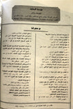 بروجرام معرض الكتاب العربي Arabic Book Expo 35th Hamra Beirut Program 1991