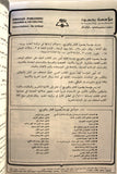 بروجرام معرض الكتاب العربي Arabic Book Expo 35th Hamra Beirut Program 1991
