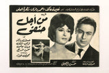 بروجرام عربي مصري فيلم من أجل حنفي, نعيمة عاكف  Arabic Egypt Film Program 60s