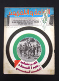 Radio & TV مجلة الإذاعة والتلفزيون العراقية فلسطين Palestine Arabic Magazine 76