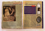 مجلة كلام الناس Kalam Al Nas #26 Madonna مادونا Arabic Magazine 1993