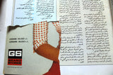 مجلة الشبكة Chabaka Arabic (Haifa Wehbe هيفاء وهبي) F Lebanese Magazine 1999