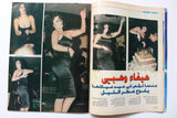مجلة الشبكة Chabaka Arabic (Haifa Wehbe هيفاء وهبي) F Lebanese Magazine 1999