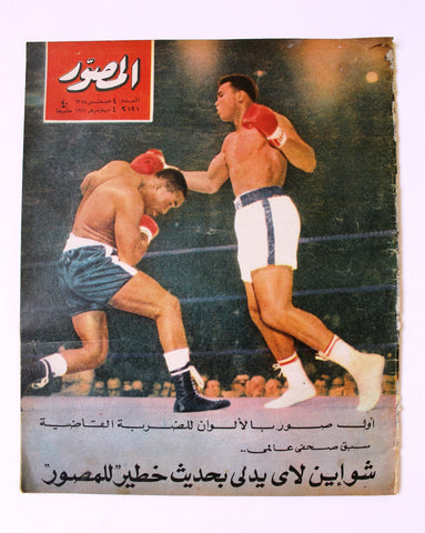 مجلة المصور Al Mussawar Muhammad Ali (محمد علي) Arabic Egypt F Magazine 1965