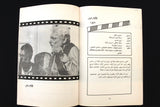 بروجرام العرض السينمائي الثالث للفيلم الإيراني Iran Film Cinema Show Program 90s