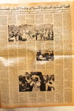 صحيفة الزمان, الملك فيصل بن عبد العزيز آل سعود, وفاة  Arabic Newspaper 1975