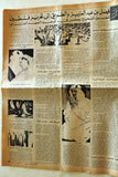 صحيفة الزمان, الملك فيصل بن عبد العزيز آل سعود, وفاة  Arabic Newspaper 1975