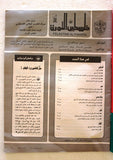 مجلة فلسطين الثورة Falestine Al Thawra #384 Arabic Palestine PLO Magazine 1990