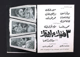 بروجرام فيلم عربي مصري 3 فتيات مراهقات, سهير رمزي Arabic Egypt Film Program 70s