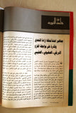 مجلة فلسطين الثورة Falestine Al Thawra #384 Arabic Palestine PLO Magazine 1990