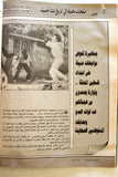 مجلة فلسطين الثورة Falestine Al Thawra #384 Arabic Palestine PLO Magazine 1990