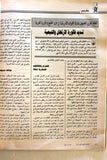 مجلة فلسطين الثورة Falestine Al Thawra #384 Arabic Palestine PLO Magazine 1990