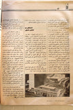 مجلة فلسطين الثورة Falestine Al Thawra #384 Arabic Palestine PLO Magazine 1990
